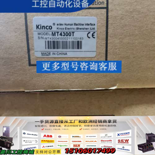 Kinco步科触摸屏MT4300T，工业级设备，适合集成议价