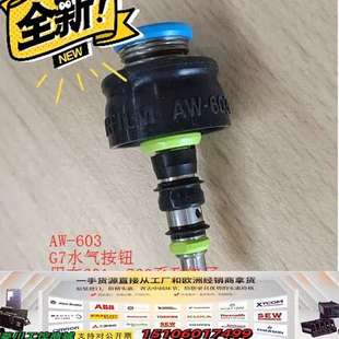 富士AW-603水汽按钮议价