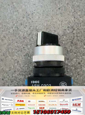 IDEC和泉选择开关 ASW0302议价
