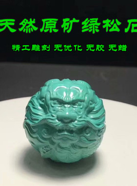 纯天然原矿绿松石高瓷文玩雕刻件