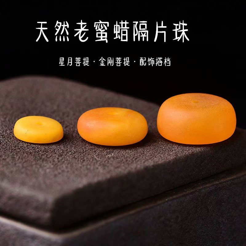 天然琥珀老蜜蜡大隔片垫片饼子墩算盘珠隔珠手串金刚星月菩提配饰