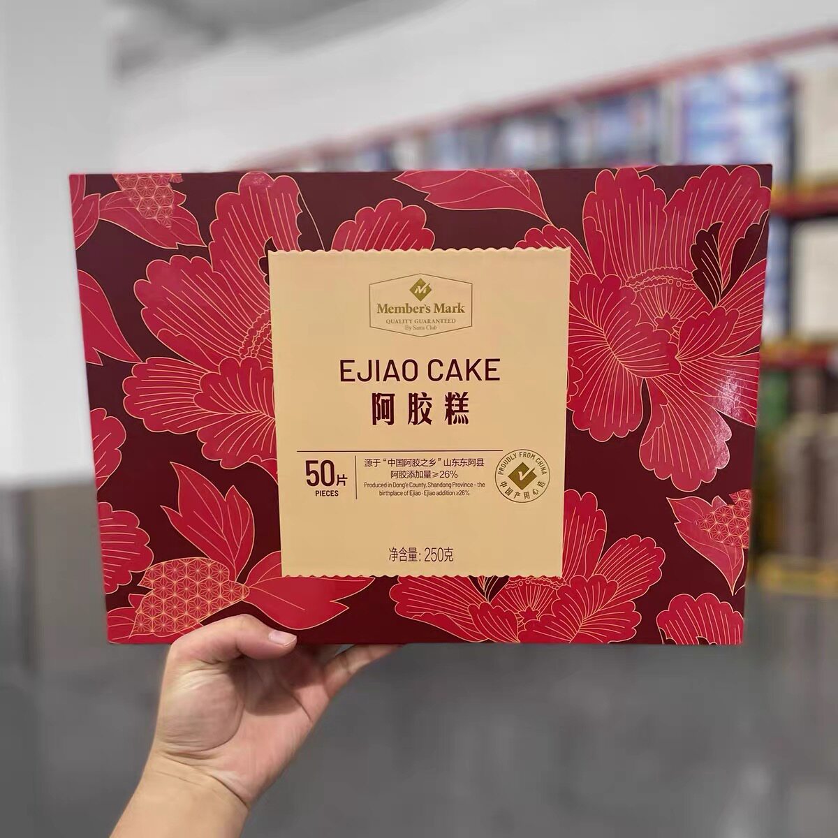 山姆代购阿胶枣礼盒装黑芝麻核桃仁味250g滋补调理血气年货送礼