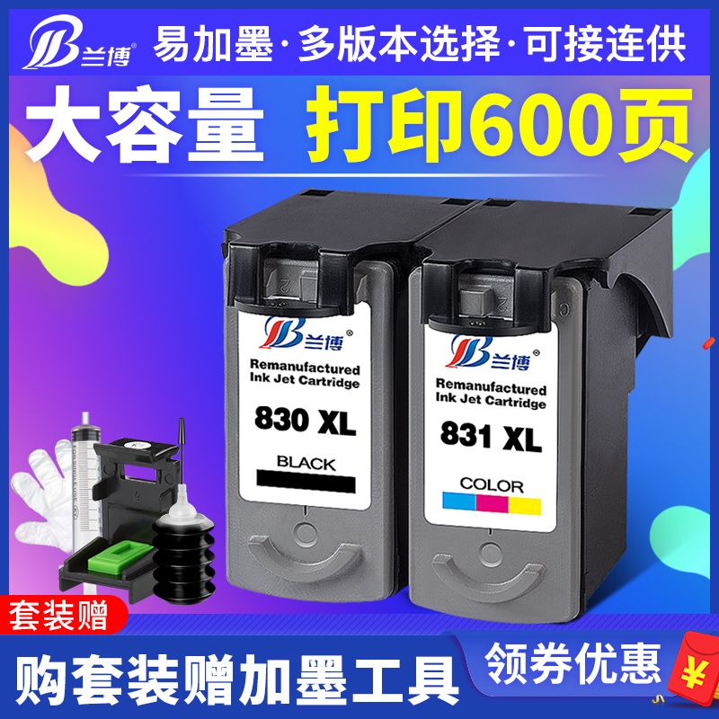 兰博适用佳能CANON830 CL831墨盒佳能IP1180 1980 MP198 228 145一体机墨盒MX308 318连供打印机墨盒黑色彩色