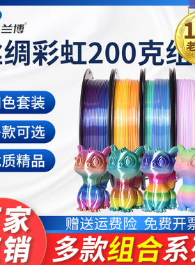 3D打印耗材 200g组合*4个 PLA 丝绸双色 彩色糖果色耗材 PLA+耗材200g 组合装 适用高速打印