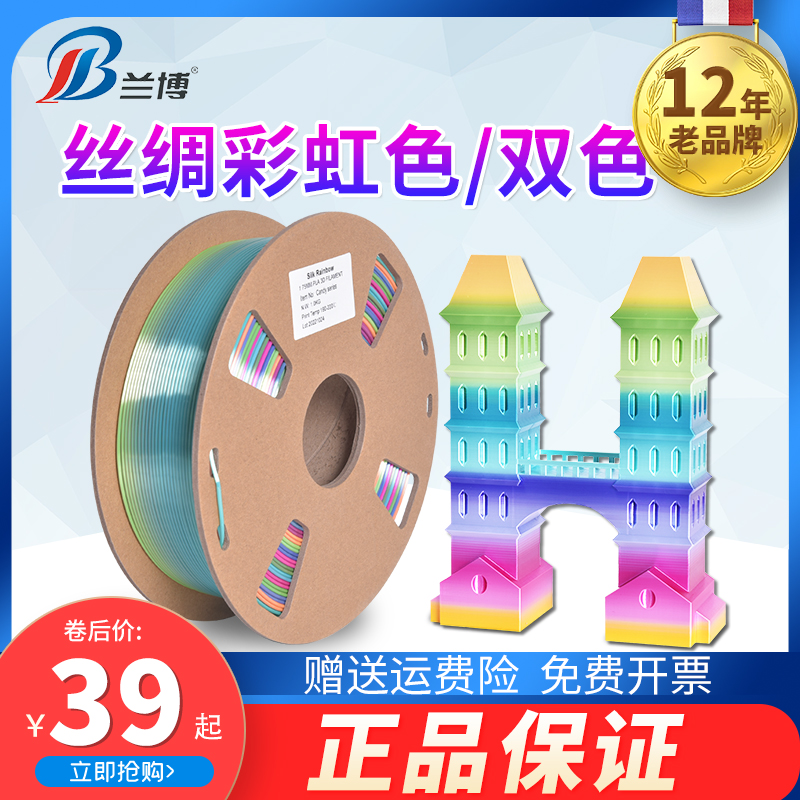 LB兰博3D打印耗材新品丝绸渐变色