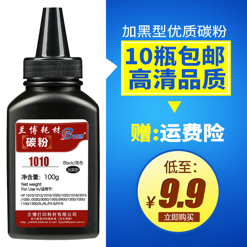 兰博适用惠普12A碳粉HP1010 1018 1020 Q2612A墨粉m1005mfp 1020plus碳粉通用佳能LBP2900激光打印机2612碳粉在类目 办公设备/耗材/相关服务, 墨粉硒鼓耗材类, 墨粉/碳粉中 - 来自Buy2taobao.com提供专业的淘宝代购服务