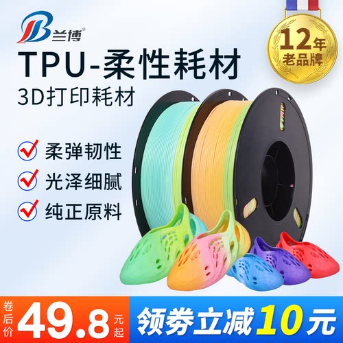 柔软弹性耗材高韧性TPU耗材