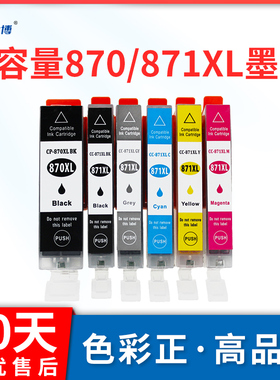 兰博适用佳能PGI-870墨盒CLI871墨盒 佳能MG7780 6880 mg5780 ts5080 ts6080 TS9080 8080 870XL打印机墨盒