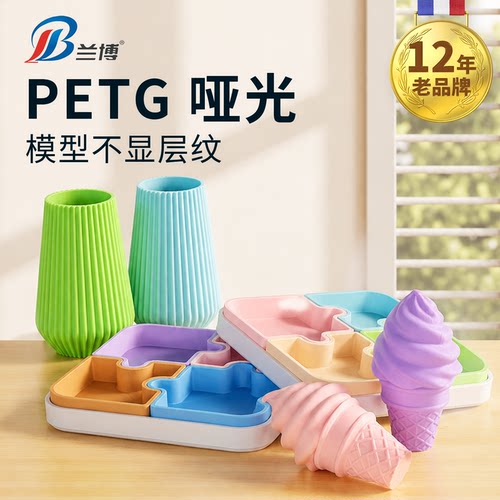 兰博哑光PETG耗材高速打印