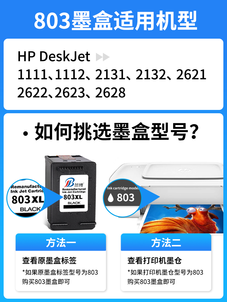 803墨盒适用惠普HPdeskjet2621 2132 2131 2130 1112 1110 1111 2