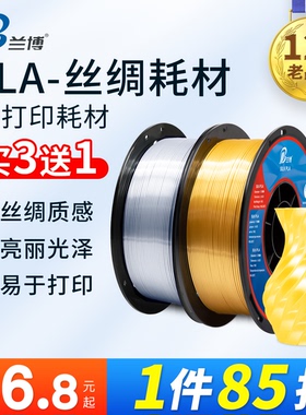 兰博 3D打印机耗材 PLA丝绸耗材 3D打印耗材 美学丝绸双色 三色 彩虹色渐变 仿金属色高亮光耗材 1KG1.75mm