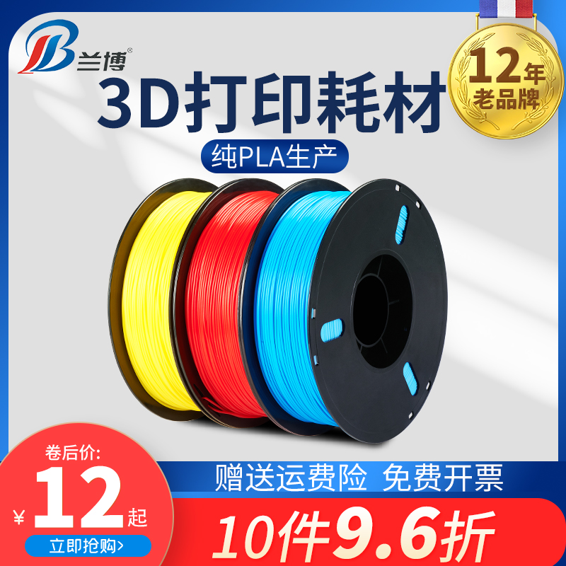 兰博3d打印耗材pla1.75mm 3.0 abs材料3d打印机耗材料 1kg 3D打印笔材料线条材料3D画笔打印耗材料FDM 可定制