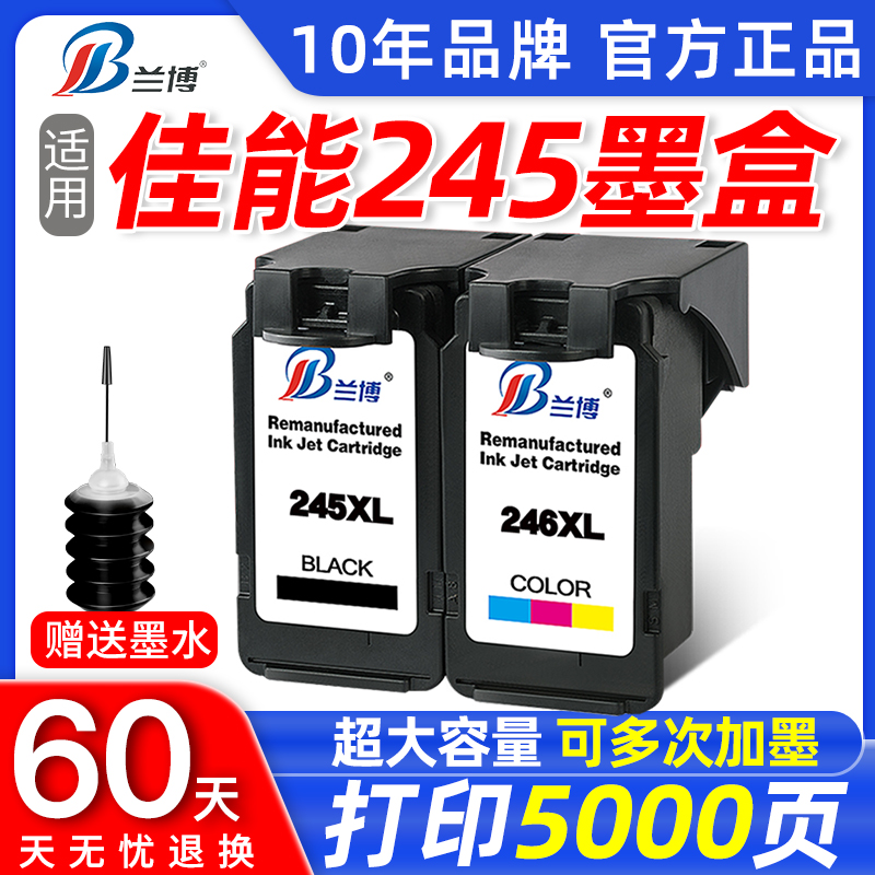 兰博兼容佳能PG245 CL246墨盒 MG2920 2420 2922 2520 2522 3022 MX492 ts3120 202 TS302 IP2820打印机墨盒 办公设备/耗材/相关服务 墨盒 原图主图