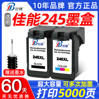 兰博兼容佳能PG245 CL246墨盒 MG2920 2420 2922 2520 2522 3022 MX492 ts3120 202 TS302 IP2820打印机墨盒