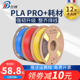 PLA PLA耗材 PRO 3D打印机耗材pla材料 兰博3D打印耗材 高韧性纸线盘整齐排线 耗材