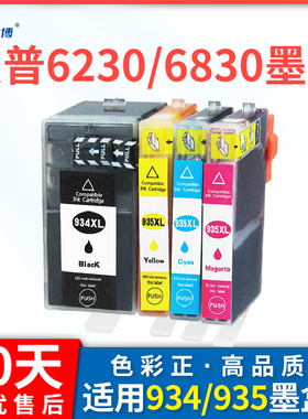 适用惠普934xl黑色935XL墨盒6230墨盒6830墨水彩色HP OfficeJet打印机墨盒6820 6815 6812墨盒