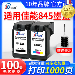 适用佳能845墨盒 CL846 TS3380 MG2580S 黑彩色 3080 2400 3480 3180 TS208 308 2500 打印机墨盒连供 可加墨