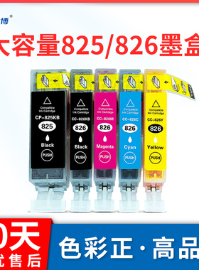 兰博适用佳能825BK 826C 826M 826Y墨盒iP4880 IP4980 MX888 ix6580 MG6180 5180 5380 8180 8280打印机墨盒
