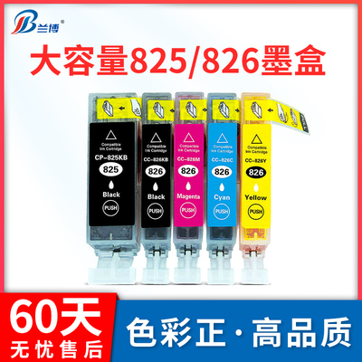 兰博适用佳能825BK 826C 826M 826Y墨盒iP4880 IP4980 MX888 ix6580 MG6180 5180 5380 8180 8280打印机墨盒
