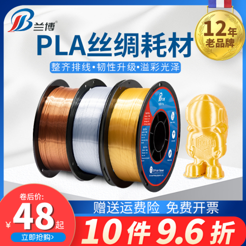 兰博3D打印机耗材PLA耗材丝绸耗材3D打印耗材丝绸双色三色仿金属色高亮光耗材1KG175mmpla打印耗材