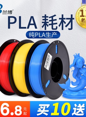 兰博3d打印耗材pla1.75mm 3.0 abs材料3d打印机耗材料 1kg 哑光PLA耗材 高速打印 FDM 适用创想 拓竹打印机