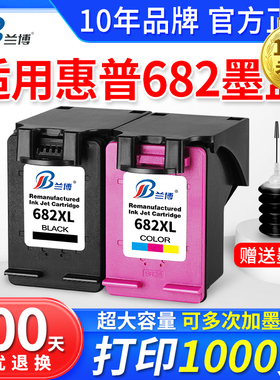 兰博适用惠普HP682墨盒 黑色 HP1216 2336 2776 2777 2778 2779 4