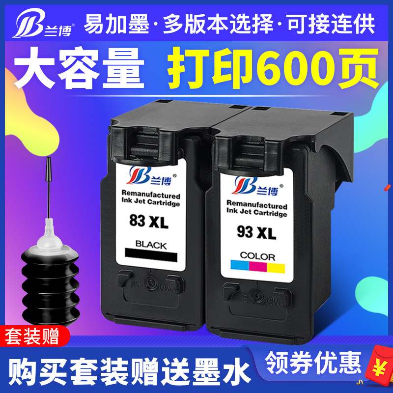 蘭博適用佳能PG-83 CL-93黑彩大容量墨盒E618 E518 E608 e510打印機墨盒可加墨在類目 辦公設備/耗材/相關服務, 墨粉硒鼓耗材類, 墨盒中 - 來自Buy2taobao.com提供專業的淘寶代購服務