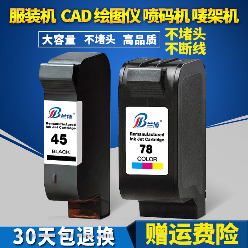 À¼²© ¼æÈÝ HP45Ä«ºÐ CAD·þ×°»æÍ¼ÒÇÄ«ºÐÅçÂë»ú HP51645A HP1280