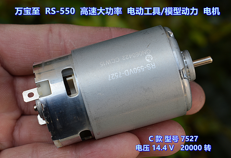 万宝至 RS-550VC-7527 大功率 电动工具电机 暴力模型动力电机 电子元器件市场 电机/马达 原图主图