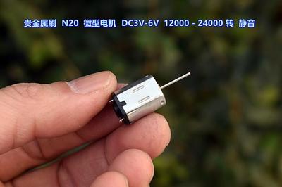 长轴N20微型电机DC3V-6V