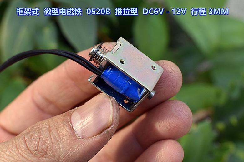 框架式微型电磁铁0520B贯穿式