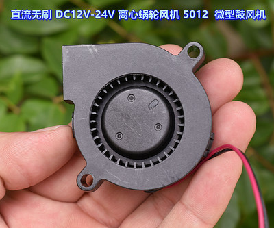 DC12V-24V离心蜗轮风机