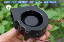 大风量 7530 蜗轮鼓风机 DC12V 3W 直流无刷风扇 DIY 烧烤炉风扇