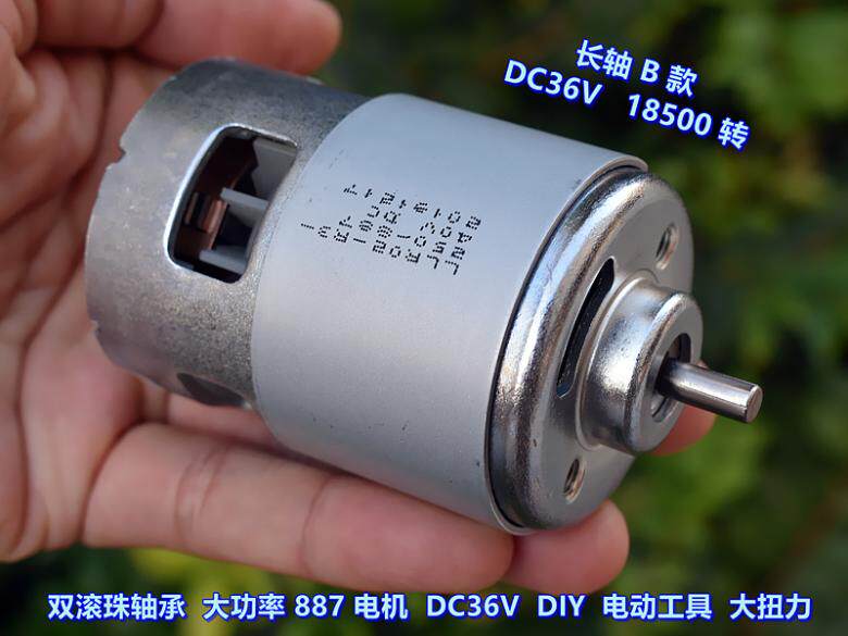 双滚珠轴承 大功率 887 电机 dc12-36v 大扭力 diy 电动工具电机