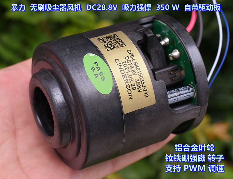 暴力无刷吸尘器风机DC28.8V350W