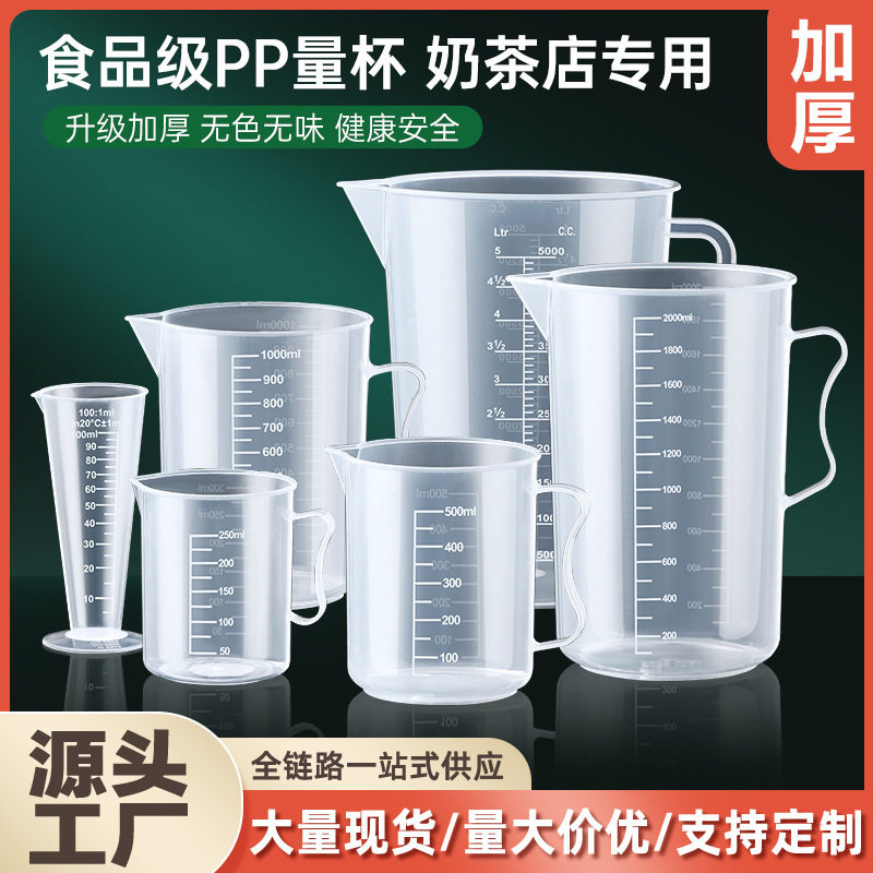 食品级pp塑料量杯带刻度加厚烘焙奶茶店计量杯刻度杯