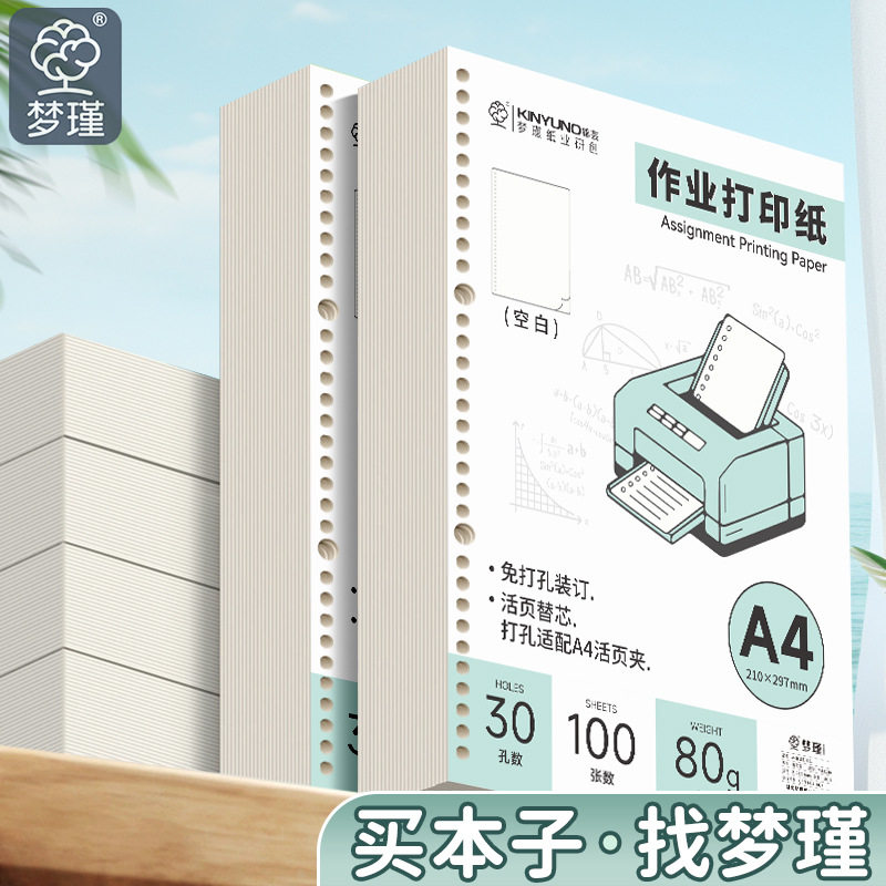 加厚A4纸打印纸复印纸A4整箱批办公用纸80g