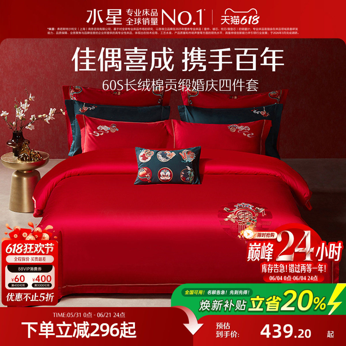水星家纺婚庆四件套60支长绒棉贡缎刺绣套件全棉结婚喜庆轻奢床品