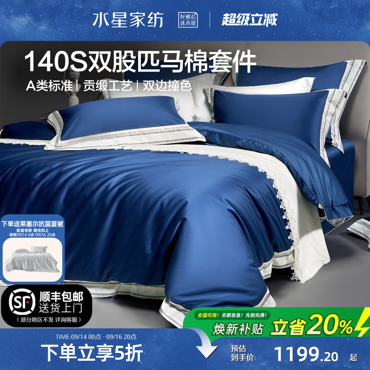 水星140S双股匹马棉四件套轻奢图片
