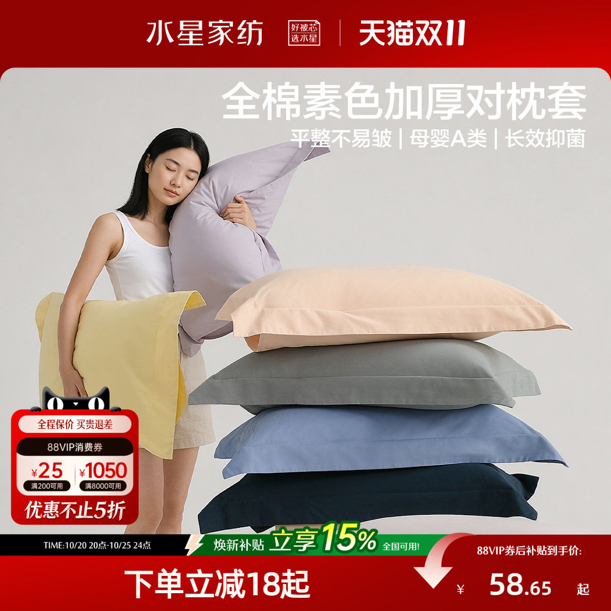 水星家纺全棉素色加厚对枕套100%棉母婴A类枕芯套一对装简约26新