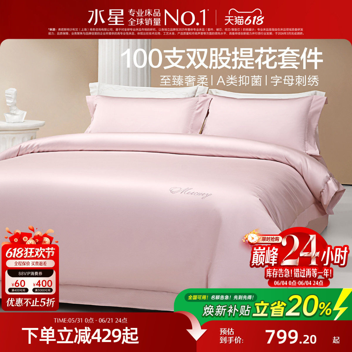 水星家纺100S双股长绒棉提花四件套纯棉贡缎床单被套高端床品26新