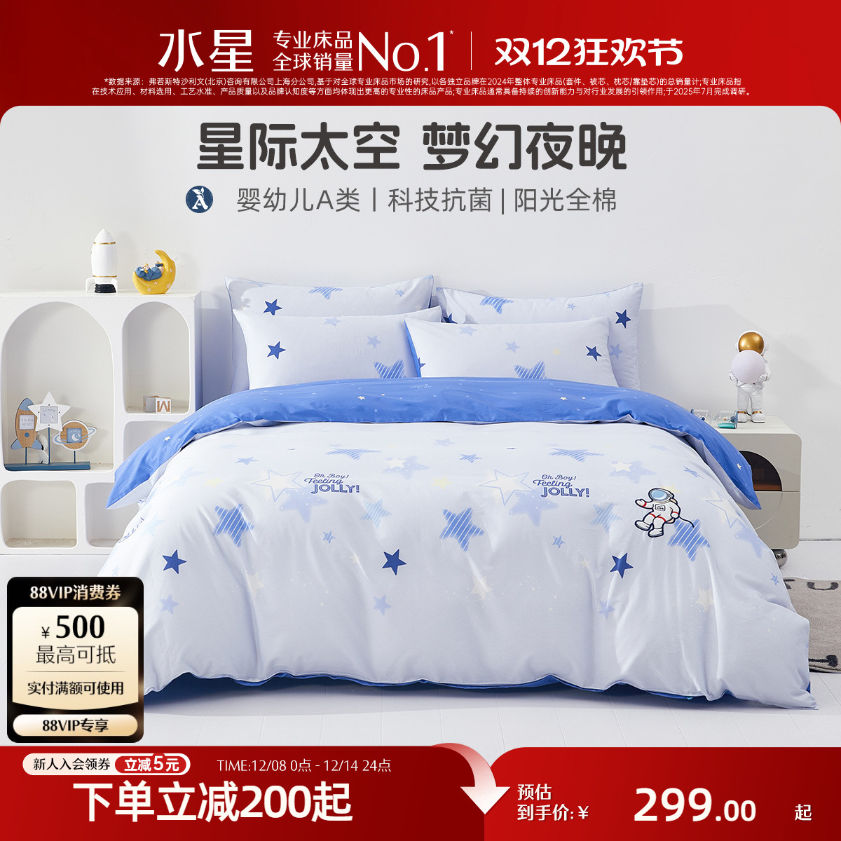 水星家纺纯棉母婴A类套件