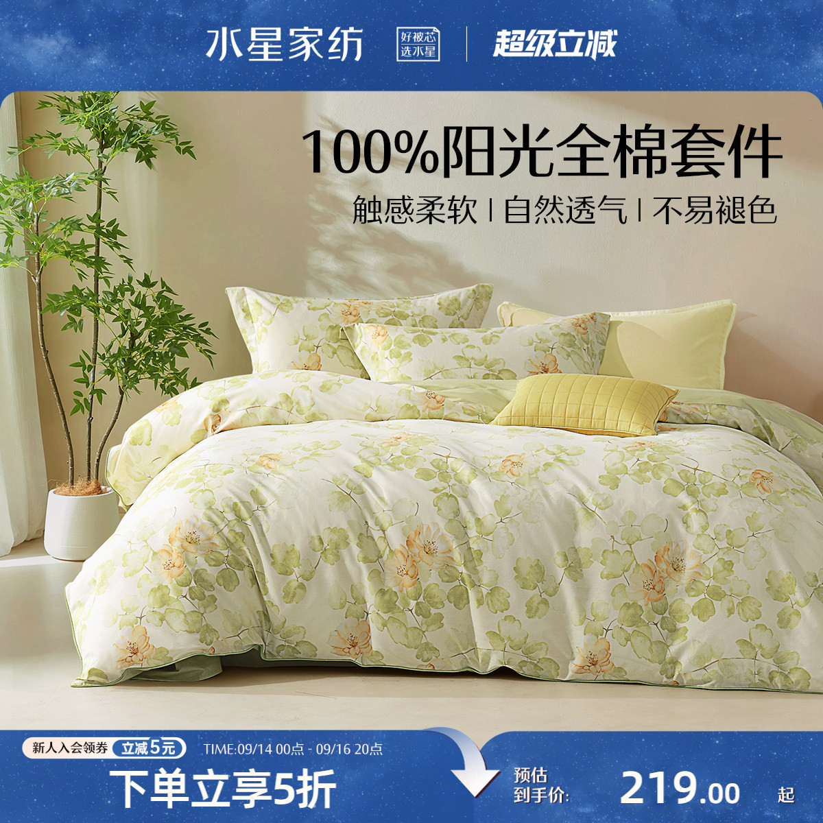 水星家纺全棉纯棉四件套床上用品图片