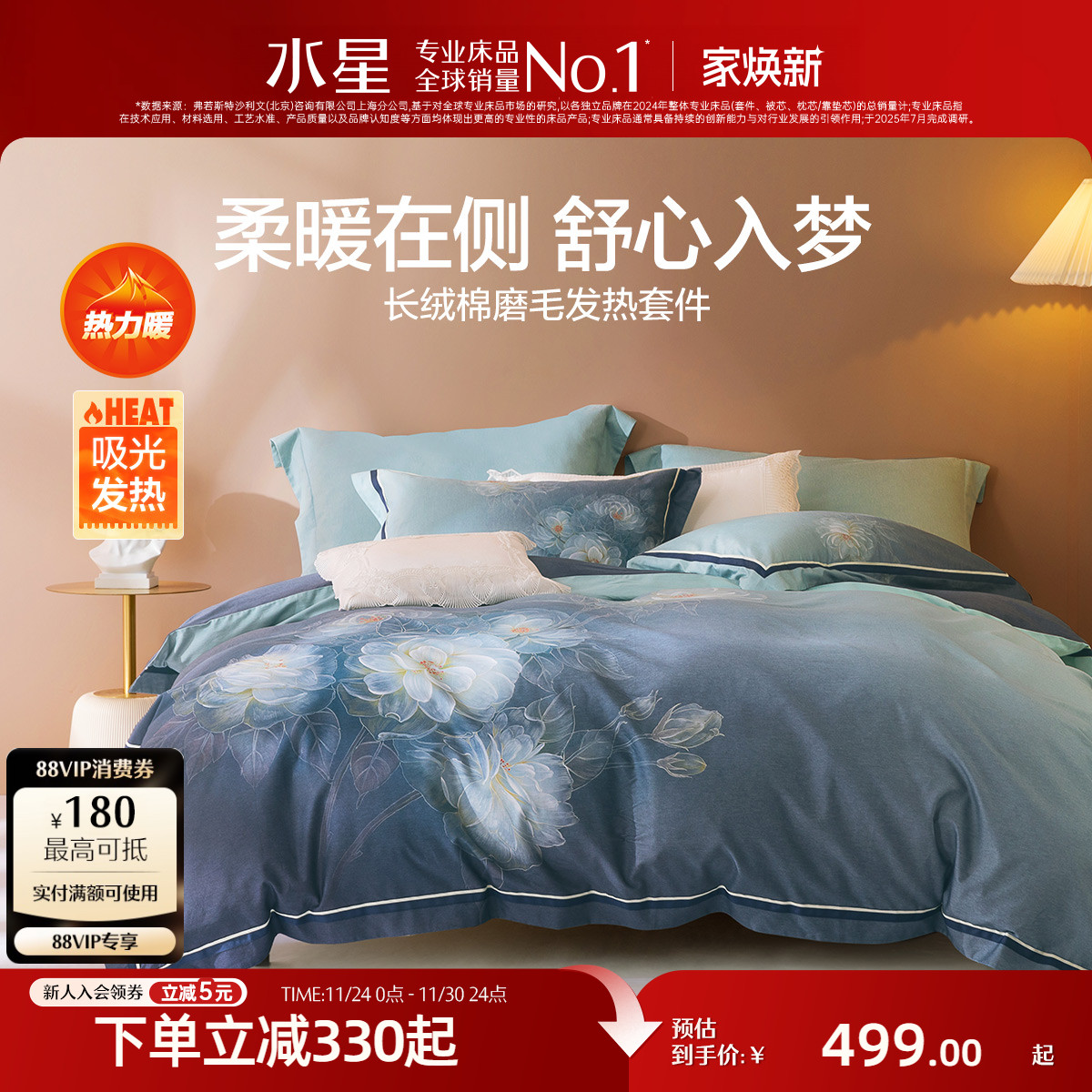 水星家纺60支长绒棉磨毛四件套抗菌保暖纯棉轻奢套件印花被套床单