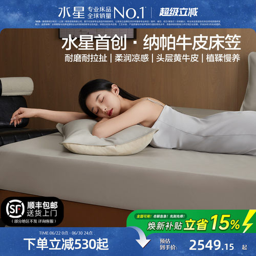 水星家纺一体式牛皮床笠