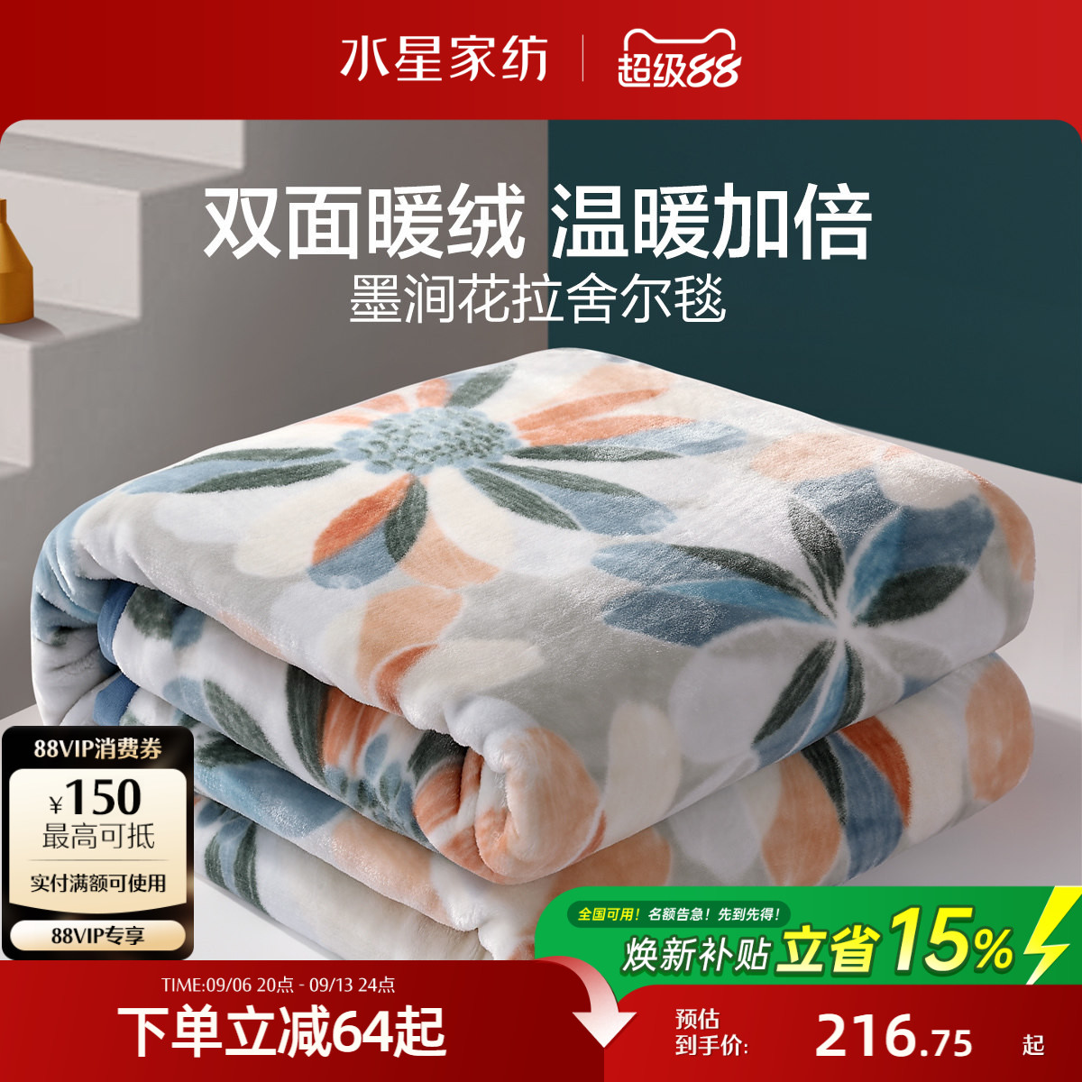 水星家纺拉舍尔毯宿舍空调毯单人毛毯办公室午休毯可机洗毯子床品