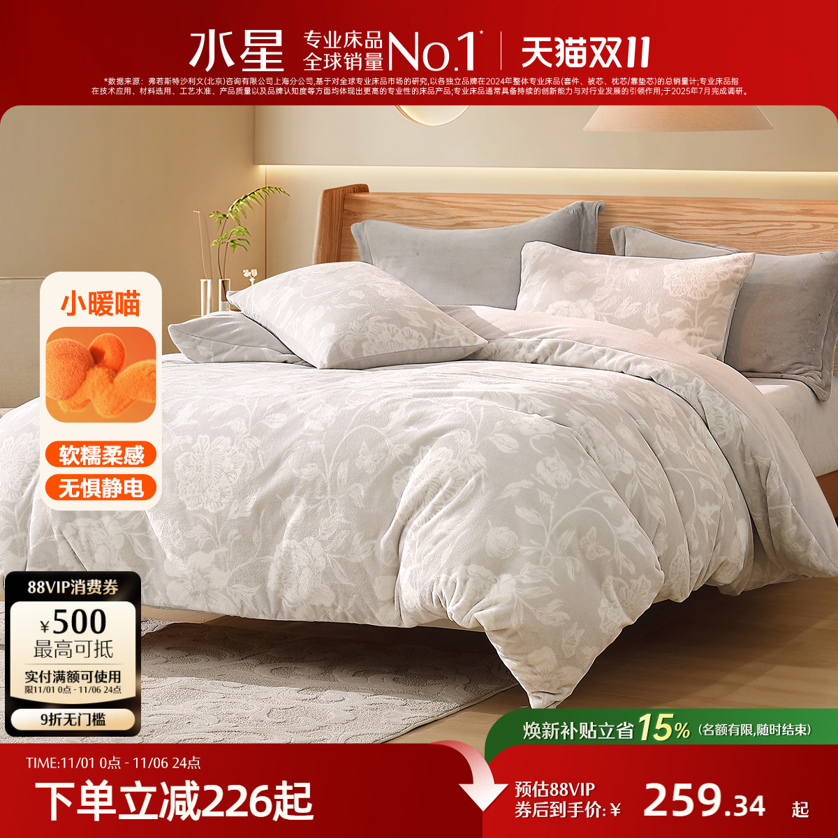 水星家纺牛奶绒四件套抗静电