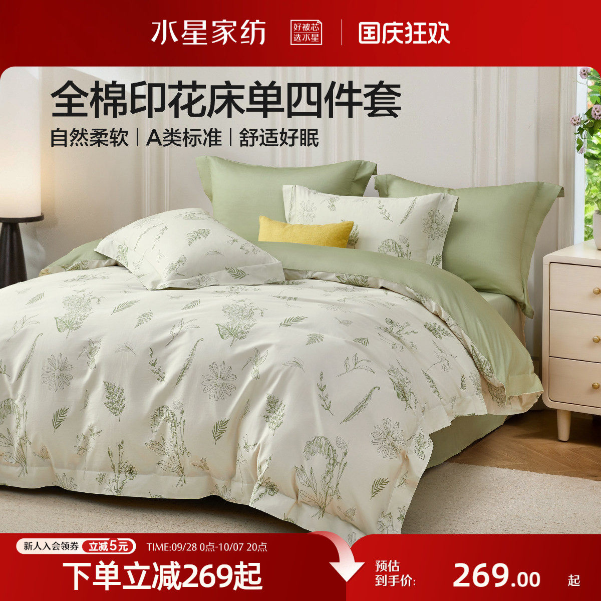 水星家纺全棉四件套100纯棉床单被套被罩四季通用单双人床品26新