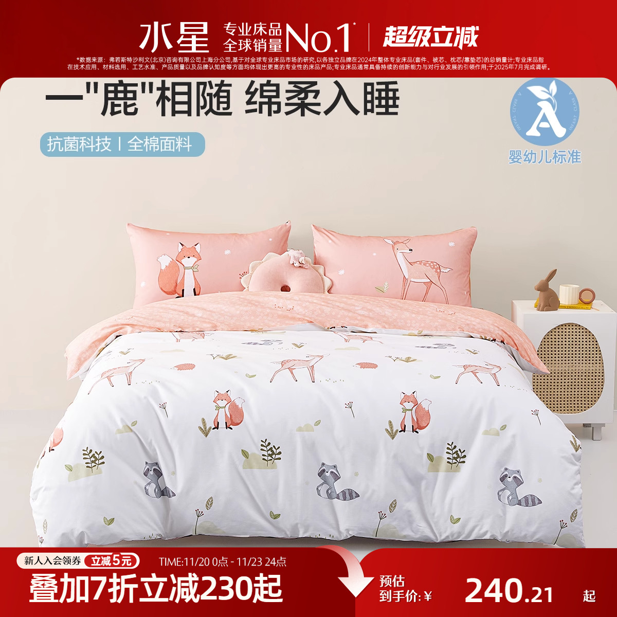 水星家纺A类全棉四件套