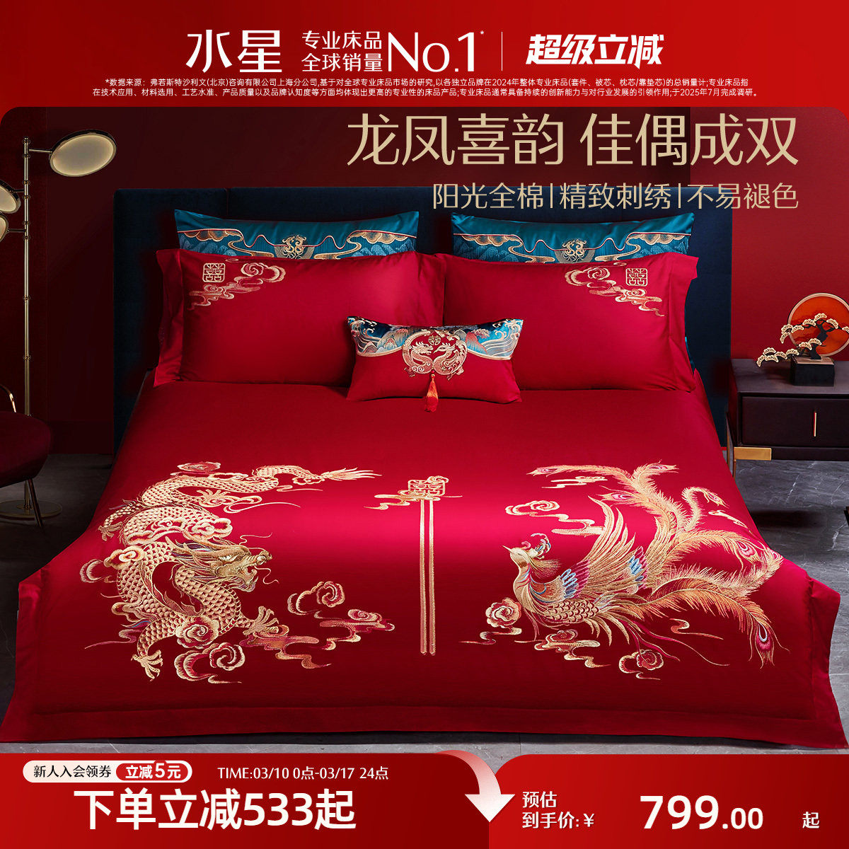 水星家纺全棉婚庆四件套刺绣大红色结婚纯棉套件婚嫁喜庆床单被套